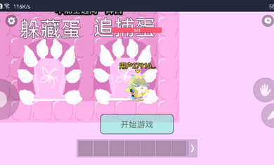 蛋仔派對(duì)追迷藏2 v1.0 安卓版 3