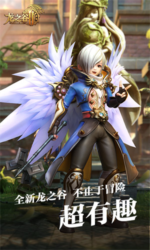 龙之谷2云游戏 v4.7.1.3029701 安卓版0
