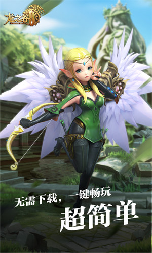 龙之谷2云游戏 v4.7.1.3029701 安卓版2