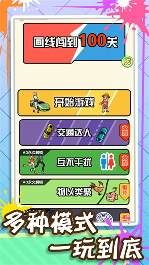 畫(huà)線(xiàn)闖到100關(guān) v1.0 安卓版 3
