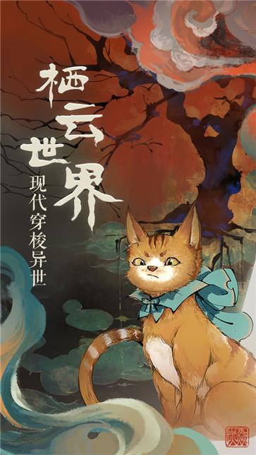 棲云異夢 v1.4.6 安卓版 3