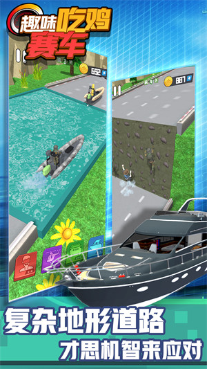 趣味吃雞賽車(chē) v1.0 安卓版 2