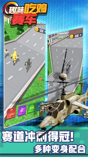 趣味吃雞賽車(chē) v1.0 安卓版 1