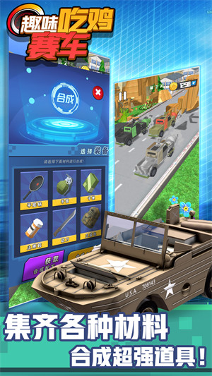 趣味吃雞賽車(chē) v1.0 安卓版 3