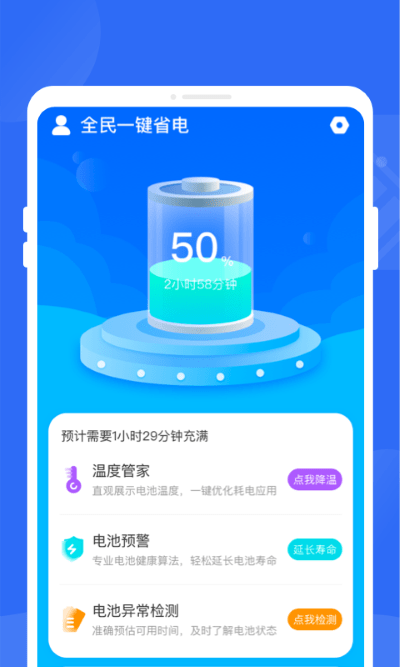 全民一鍵省電 v1.0.0安卓版 0