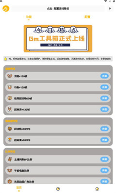 Gm工具箱 v1.91.00 安卓版 1