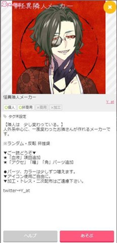 picrewme捏臉 v3.1.4 安卓版 4