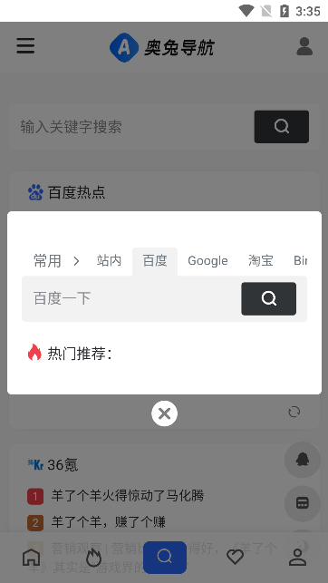 奧兔導(dǎo)航 v1.0.0安卓版 1