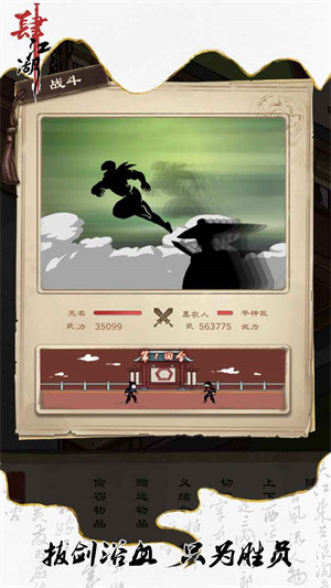 肆江湖 v1.1 安卓版 3
