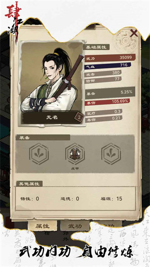 肆江湖 v1.1 安卓版 2