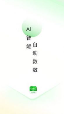 AI数数 v1.0.10