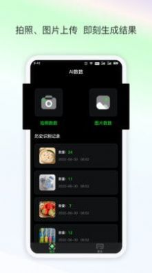 AI数数 v1.0.11