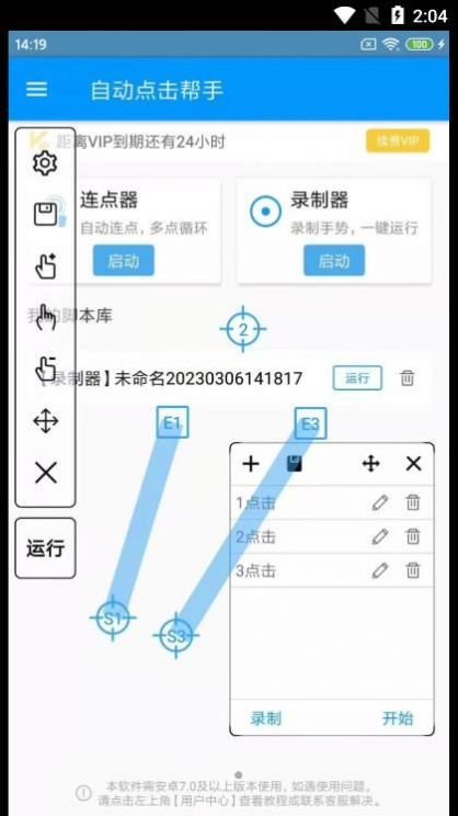 宸萱自動點擊幫手 v1.0.0 2