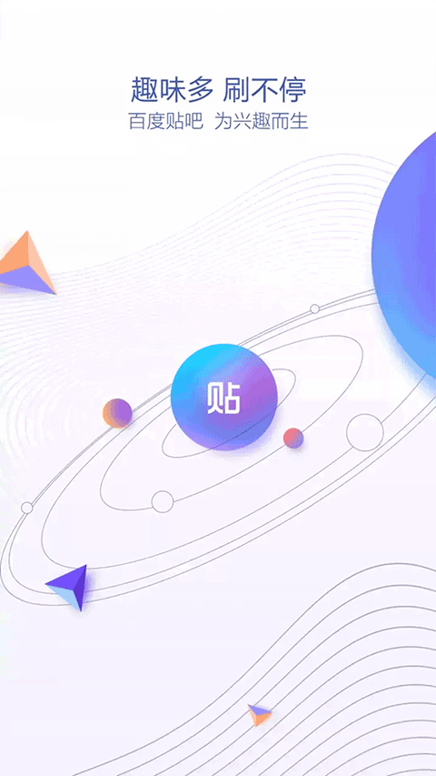 百度貼吧極速版 v9.1.0.0安卓版 2