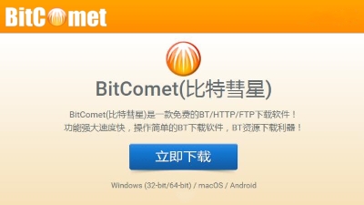 比特彗星 v1.98 0