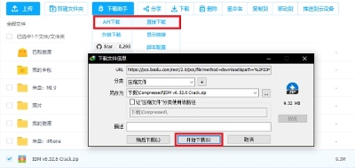 IDM下載器 v6.42.12 最新版 0