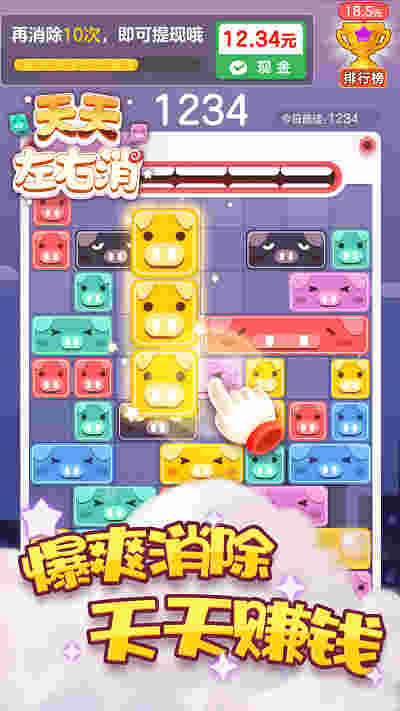 天天左右消 v1.0.1 安卓版 安卓版 2