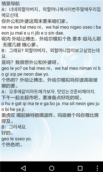 韓語(yǔ)學(xué)習(xí)速成寶典 v1.0.0 1