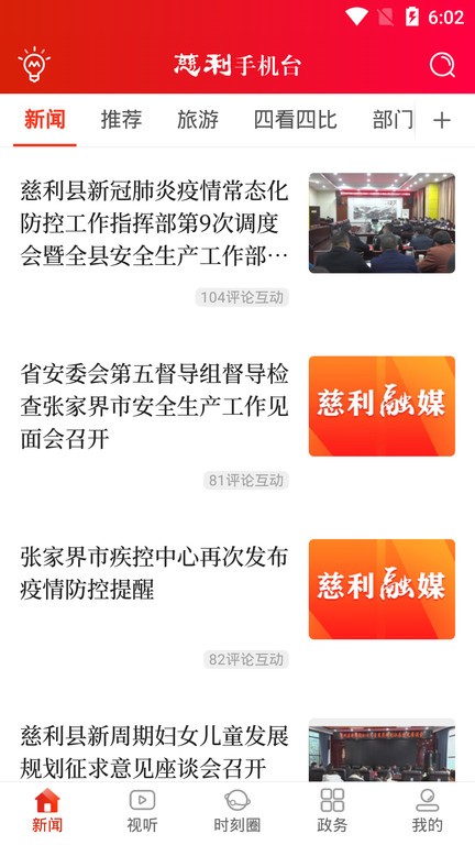 慈利手機(jī)臺(tái) v1.4安卓版 1