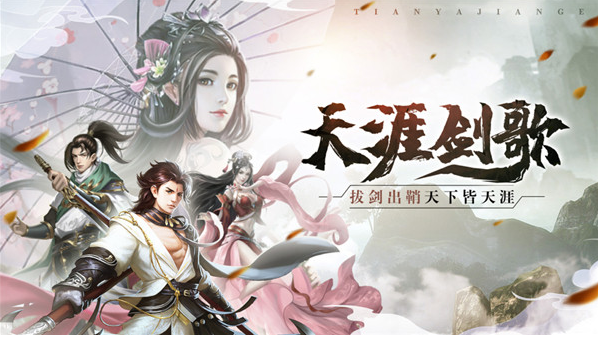 天涯劍歌紅包版 v2.2.2 賺錢版 2