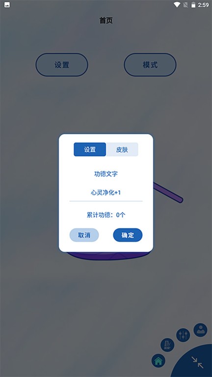 木魚敲敲敲 v1.4安卓版 0