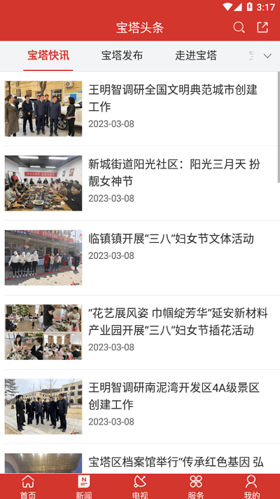 掌上寶塔 v7.2.9.1安卓版 3