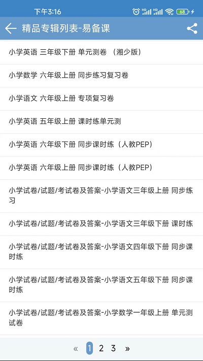 易備課 v1.1.5安卓版 0