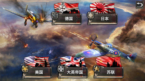 戰(zhàn)斗機(jī)二戰(zhàn) v2.2.6 安卓版 2