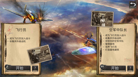 戰(zhàn)斗機(jī)二戰(zhàn) v2.2.6 安卓版 1