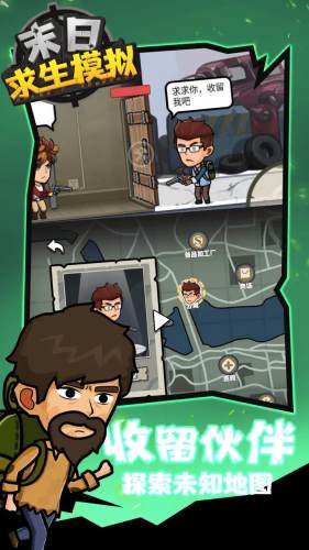 末日求生模擬 v1.0.0 安卓版 3