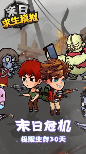末日求生模擬 v1.0.0 安卓版 2
