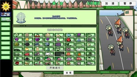 植物大戰(zhàn)僵尸雙人版手機(jī)游戲 v0.68 安卓版 0