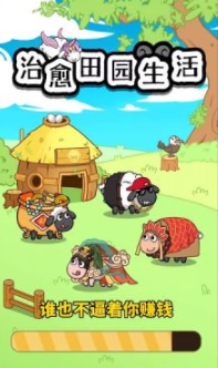 治愈田園生紅包版 v1.0.0 安卓版 1