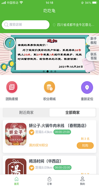 吃吃龜 v6.1.7安卓版 2