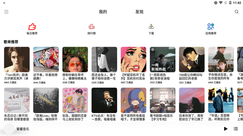 蜜獾音樂(lè) v3.15.0安卓版 1