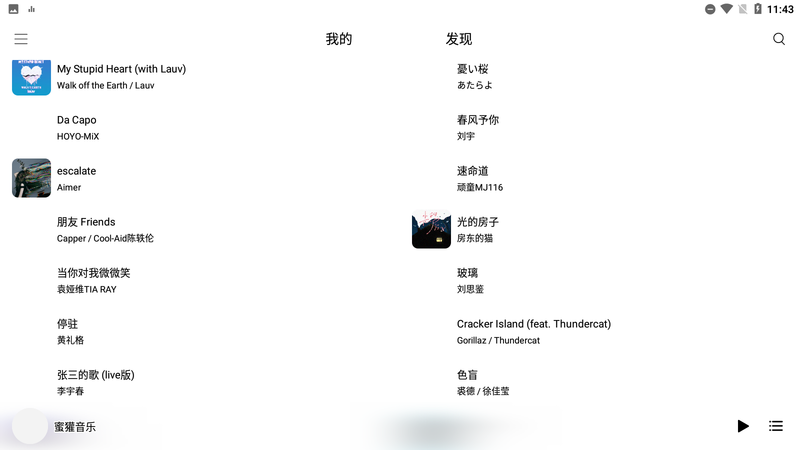 蜜獾音樂(lè) v3.15.0安卓版 3