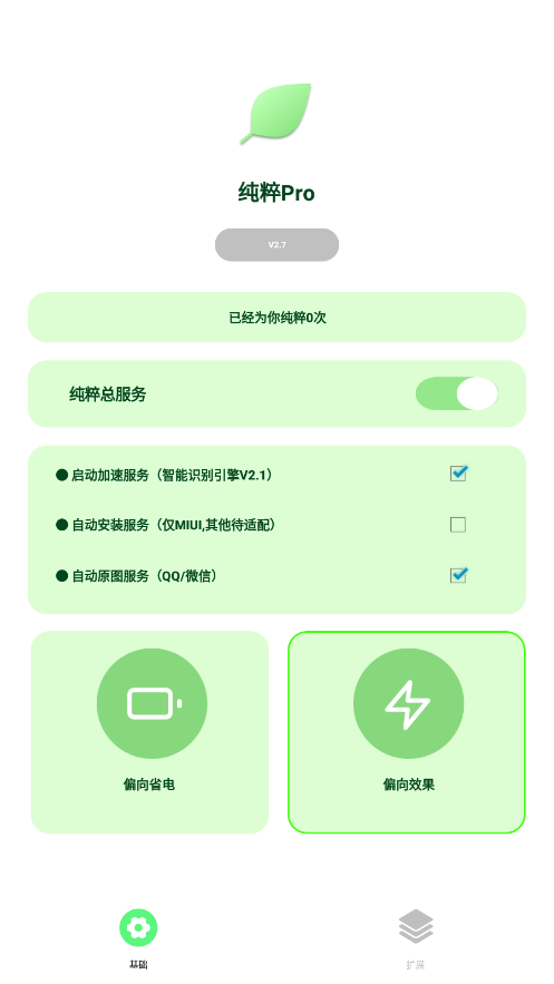 純粹pro v2.8.6安卓版 2