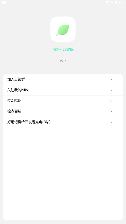 純粹pro v2.8.6安卓版 1