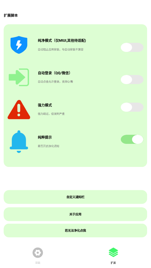 純粹pro v2.8.6安卓版 0