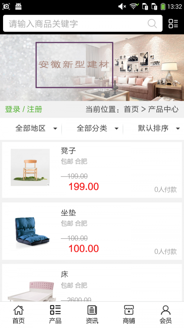 新型建材指南 v1.0 1