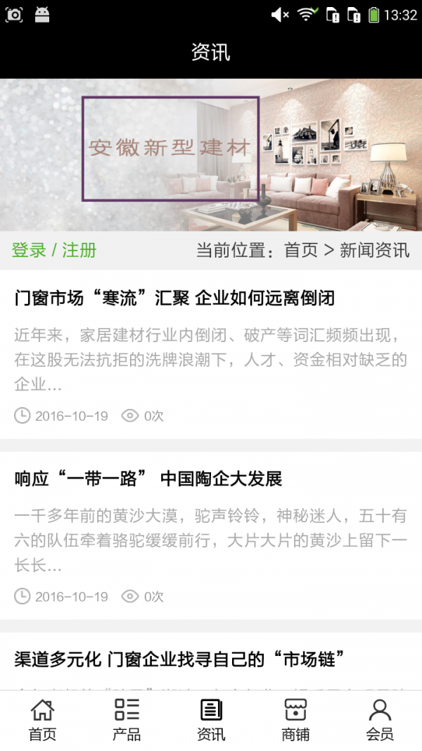 新型建材指南 v1.0 2