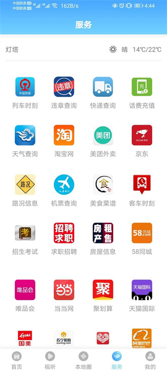 燈塔融媒 v1.3.6.4安卓版 2