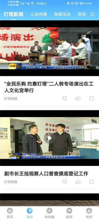 燈塔融媒 v1.3.6.4安卓版 3