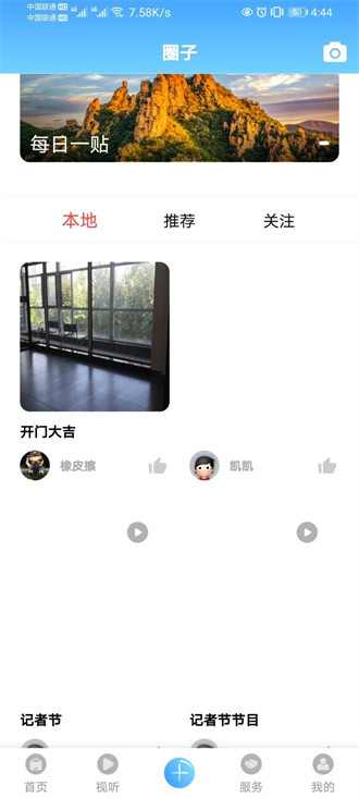 燈塔融媒 v1.3.6.4安卓版 1