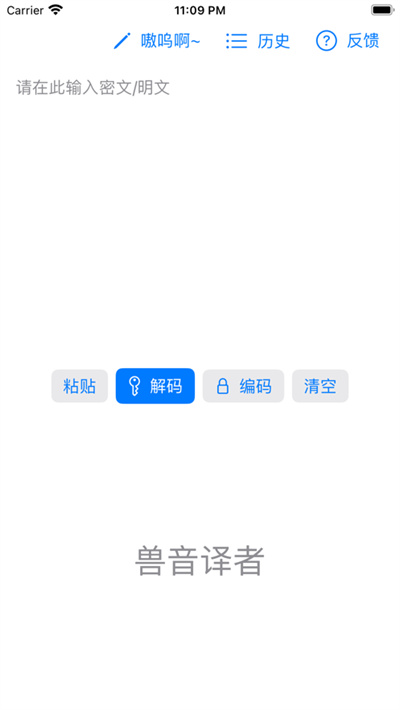 獸音譯者蘋(píng)果版 v1.1 iPhone版 2
