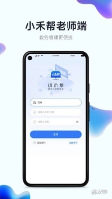 小禾幫教務(wù)機(jī)構(gòu)管理系統(tǒng) v1.0 1
