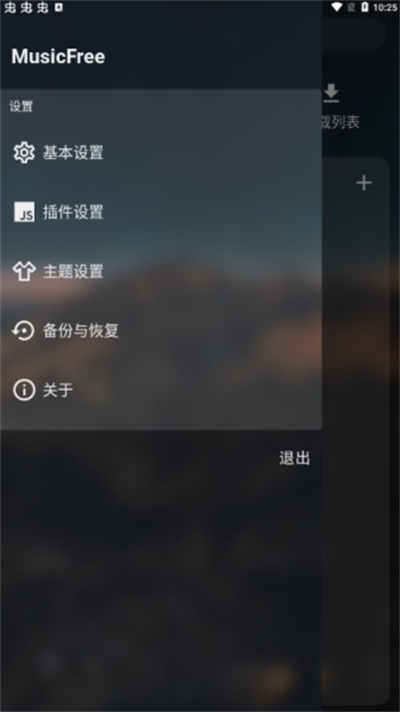 MusicFree v0.1.0-alpha.3 安卓版 1