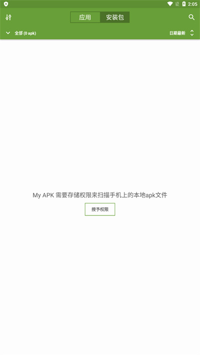 myapk v2.7.1 安卓版 0