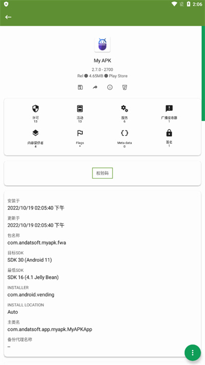 myapk v2.7.1 安卓版 2