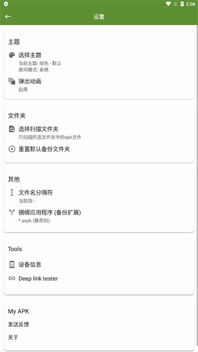 myapk v2.7.1 安卓版 1
